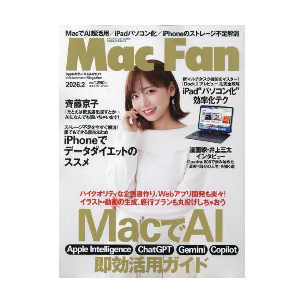 <br>2025年12月27日発売季刊誌マイナビ出版