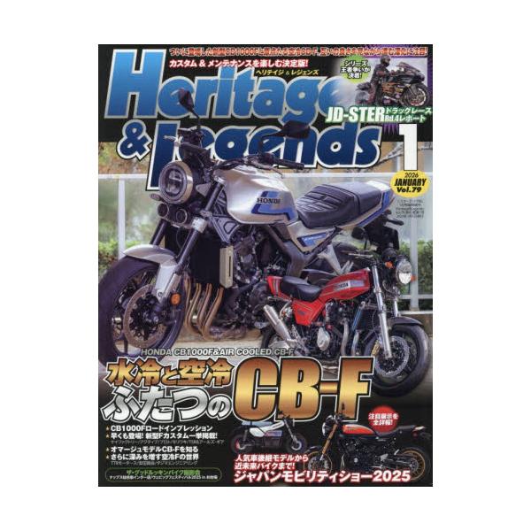 <br>2025年11月29日発売不定期モーターマガジン社