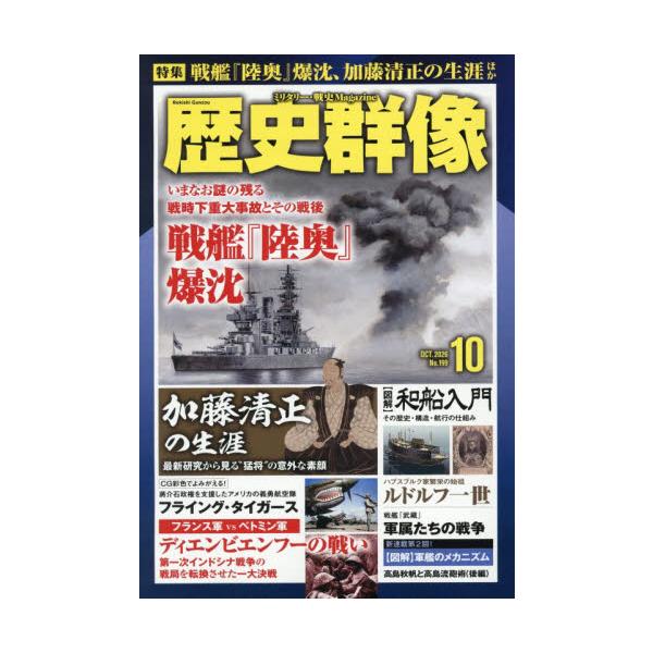 歴史群像　２０２６年１０月号