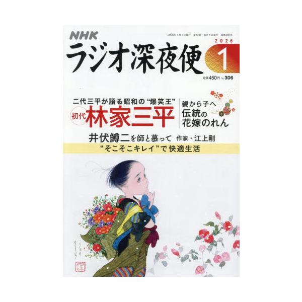<br>2025年12月18日発売月刊誌ＮＨＫ財団