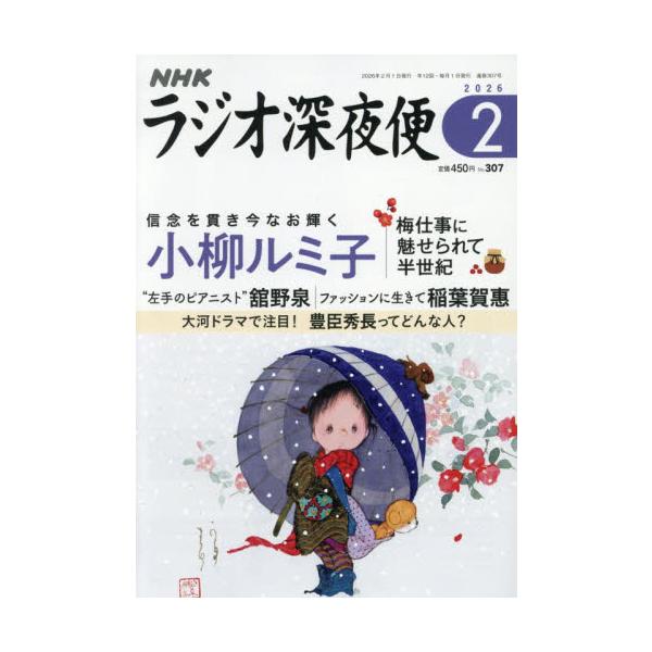 <br>2026年01月16日発売月刊誌ＮＨＫ財団