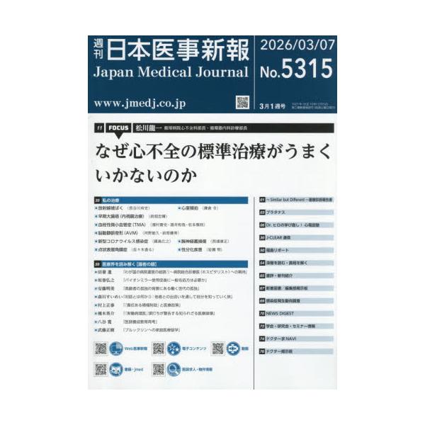 日本医事新報　２０２６年３月７日号