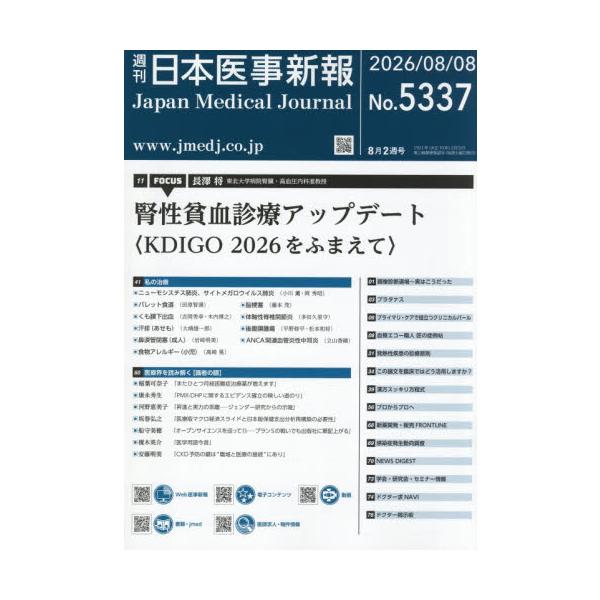 日本医事新報　２０２６年８月８日号