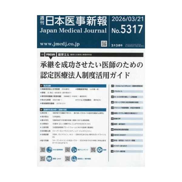 日本医事新報　２０２６年３月２１日号
