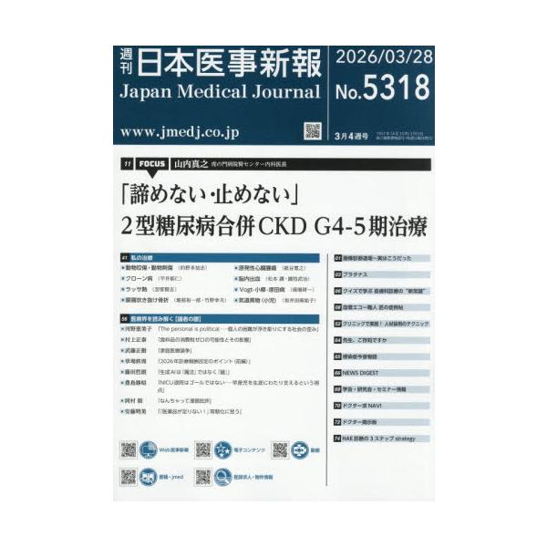 日本医事新報　２０２６年３月２８日号