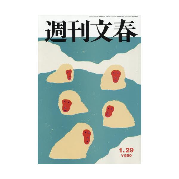 <br>2026年01月22日発売週刊誌文藝春秋