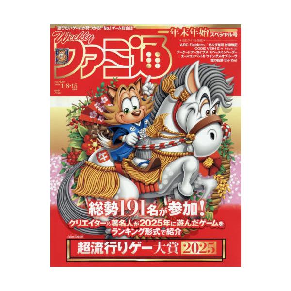 <br>2025年12月25日発売週刊誌ＫＡＤＯＫＡＷＡ
