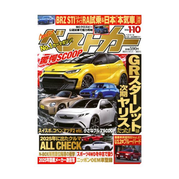 <br>2025年12月10日発売月2回刊誌講談社