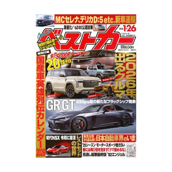 <br>2025年12月25日発売月2回刊誌講談社