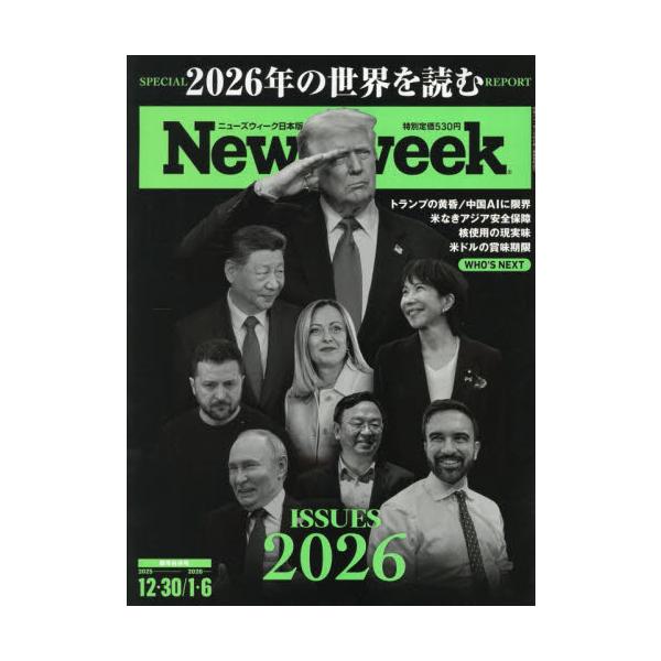 <br>2025年12月23日発売週刊誌ＣＥメディアハ
