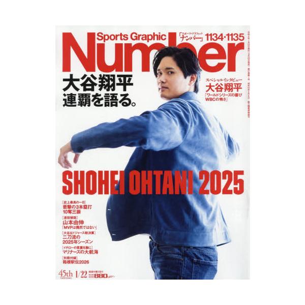 <br>2025年12月25日発売月2回刊誌文藝春秋