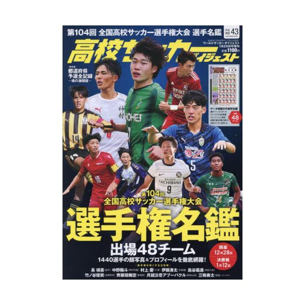 <br>2025年12月10日発売不定期日本スポーツ企画出版社