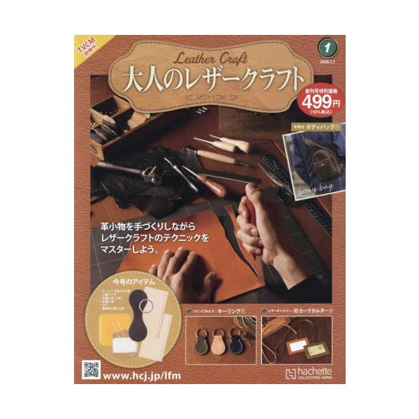 <br>2025年12月24日発売隔週刊誌アシェット・コレクションズ・ジャパン