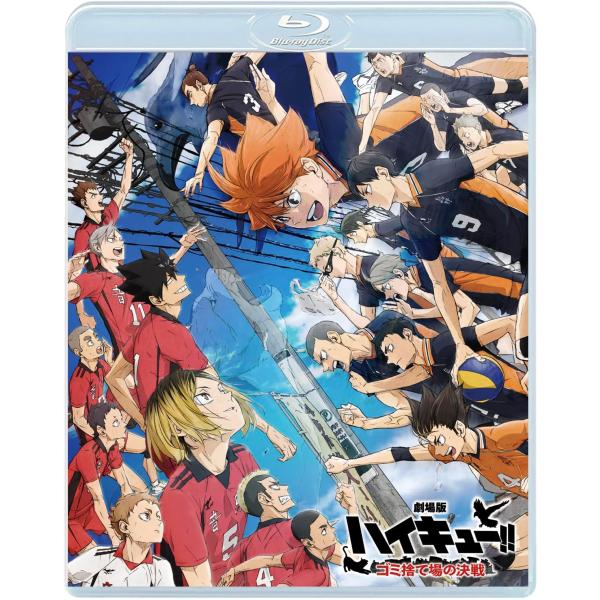 劇場版ハイキュー！！ ゴミ捨て場の決戦（通常版・Ｂｌｕ−ｒａｙ）