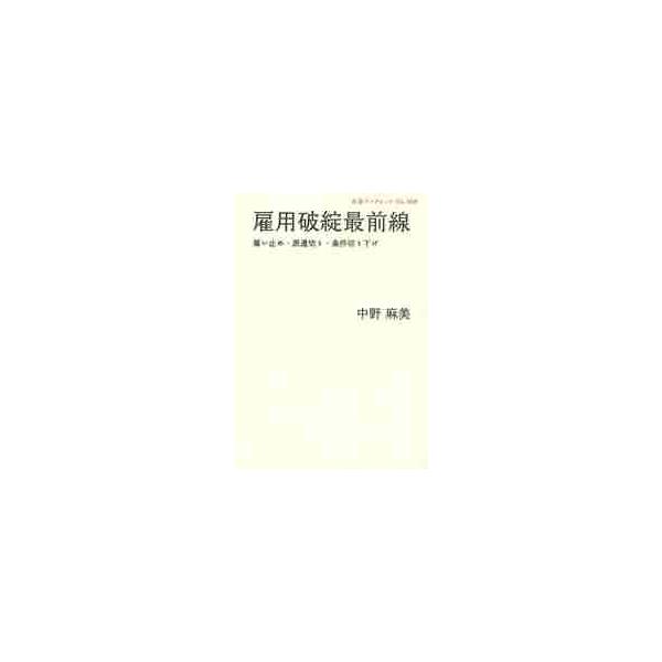 中野　麻美　著岩波書店2011年05月