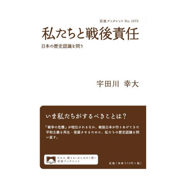 「戦争の危機」が喧伝される中、戦後日本の平和主義を再生・発展させるため、私たちにできることは何か。私たちは日本が行った戦争と植民地支配をどのように認識してきたのか、そしてそこにはどのような視点や発想が欠落してきたのか――長引くウクライナ戦争...