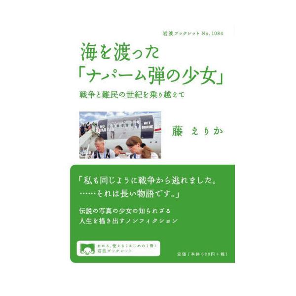 1枚の写真が反戦のうねりを生み出した。伝説的な写真の被写体の少女の知られざる激動の生涯を描く。「この写真は反戦の「旗」だ」。ロシアのウクライナ侵攻で改めて注目された「決定的瞬間」を切り取った写真がある。1972年6月8日、ベトナム戦争のさな...