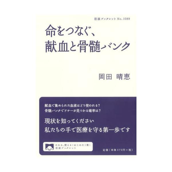 献血協力者と骨髄バンクドナー登録者の多くが中高齢層なら…？ 献血や骨髄バンクの必要性、しくみ、現状を知って将来を考えよう献血で集められた血液はどう使われる？ 現在の献血協力者と骨髄バンクのドナー登録者の多くは中高年齢層！？ 少子高齢化社会で...