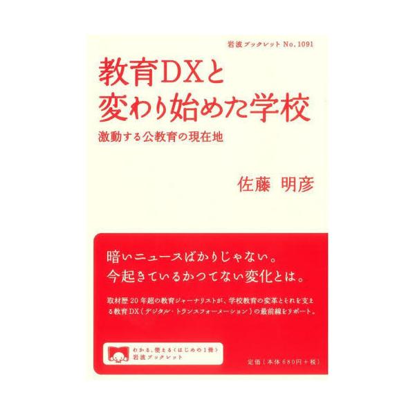 デジタルツール導入に伴う学びの変革は、従来の学校を一変させつつある。教育ジャーナリストが変革の現在と展望を描く。なにかと悪い状況が注目されがちな学校教育。しかし一方、デジタルツール導入による学びの変革という、従来の学校を一変させるポジティブ...