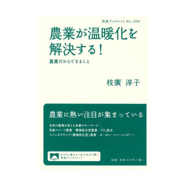 温暖化のマイナスをプラスに変える「環境再生型農業」とは？ 世界の最新トレンドを紹介。新時代の農業のあり方を考える。高温や渇水が頻繁になり、穀物や野菜の生育に悪影響が増大。農業は温暖化に脆弱な「被害者」だ。その一方で、実は温室効果ガスを排出す...