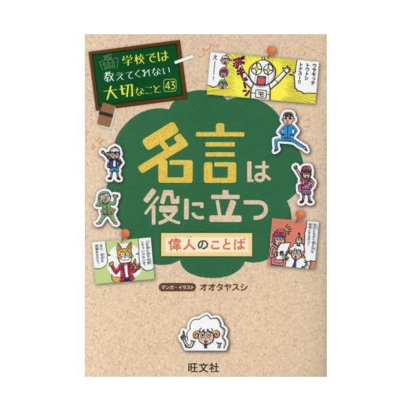 学校では教えてくれない大切なこと 43 : 京都 大垣書店オンライン