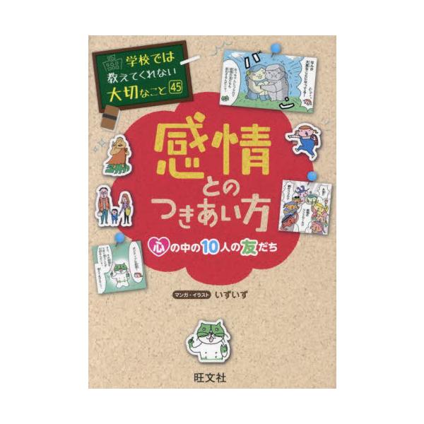 学校では教えてくれない大切なこと 45 : 京都 大垣書店オンライン