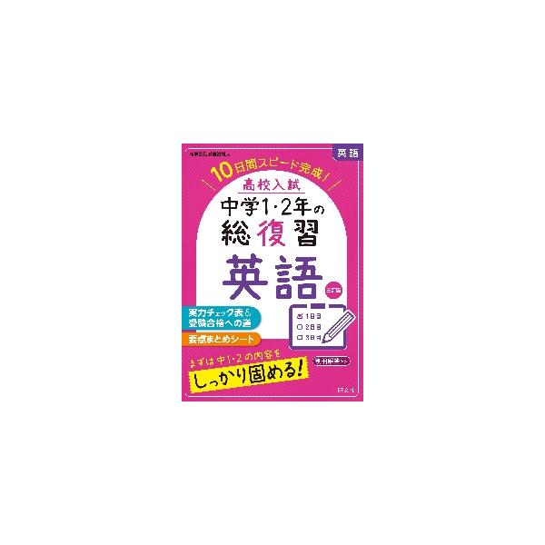 <br>旺文社旺文社2021年02月コウコウニュウシチュウガクイチニネンノオウブンシャ/