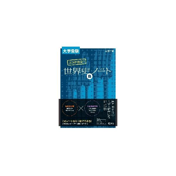 大学ノート 教育 学習参考書の人気商品 通販 価格比較 価格 Com