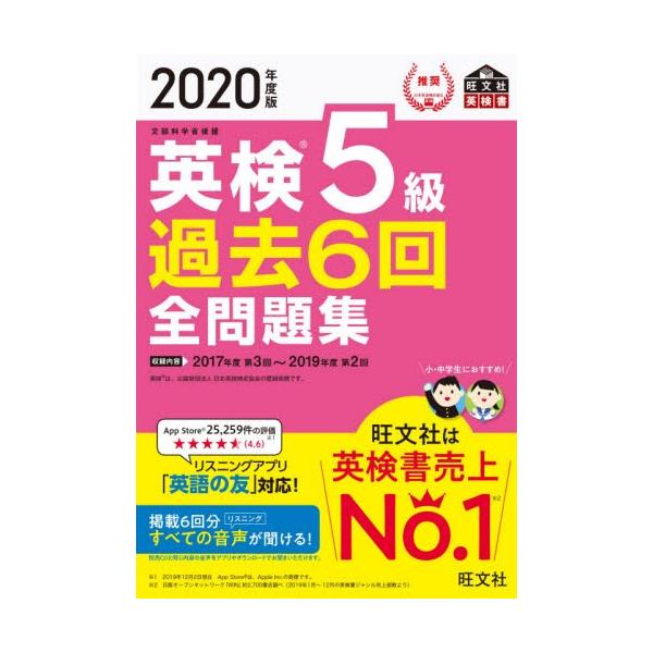 英検５級過去６回全問題集 文部科学省後援 ２０２０年度版 京都 大垣書店オンライン 通販 Paypayモール