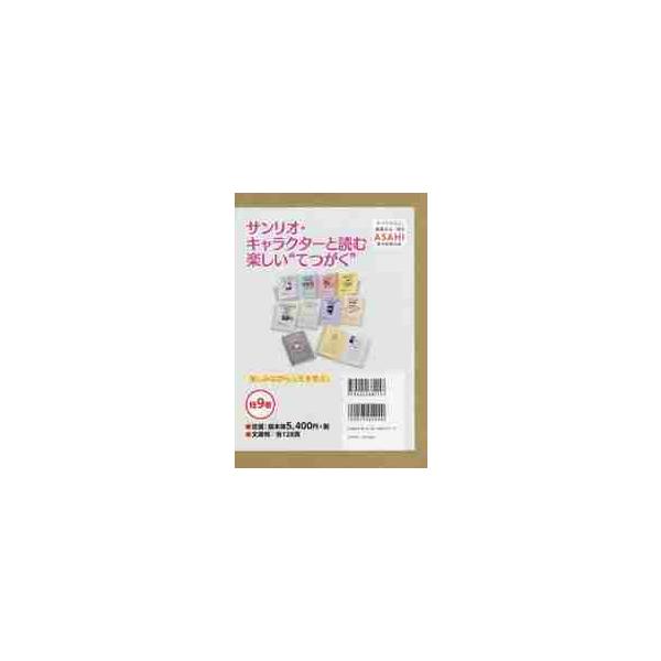 サンリオ キャラクターと読む楽しい 哲学 9巻セット 朝日文庫の価格と最安値 おすすめ通販を激安で