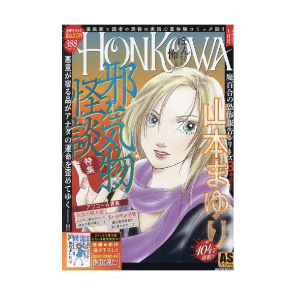<br>山本まゆり朝日新聞出版2024年11月ホンコワ　レイシヨウフアイル　ジヤキブツカイダントクシユウヤマモトマユリ/