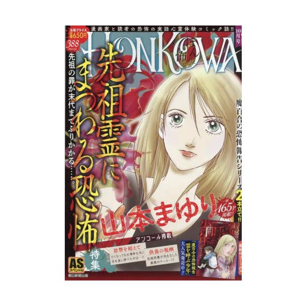 <br>山本まゆり朝日新聞出版2025年08月ホンコワレイシヨウフアイルサキソレイニマツワルキヨウフトクシユウヤマモトマユリ/