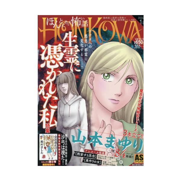<br>山本まゆり朝日新聞出版2025年11月ホンコワレイシヨウフアイルイキリヨウニツカレタワタシトクシユウ　エ?エススペシヤル　５７８２２?３４ヤマモトマユリＡＳスペシャル/