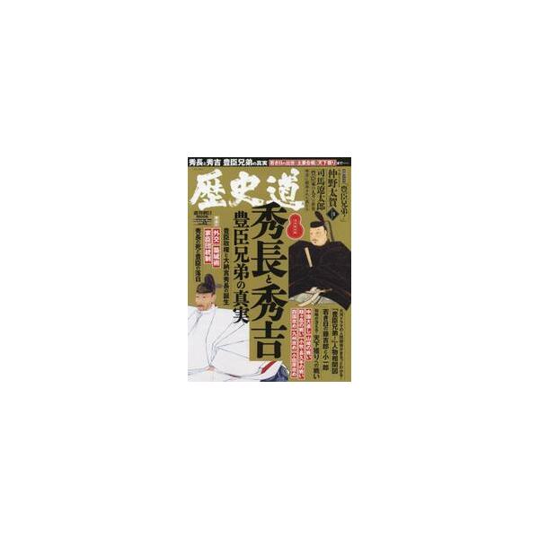 歴史道 Ｖｏｌ．４３