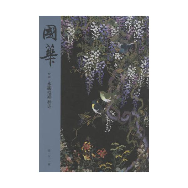 國華　第１５１１號