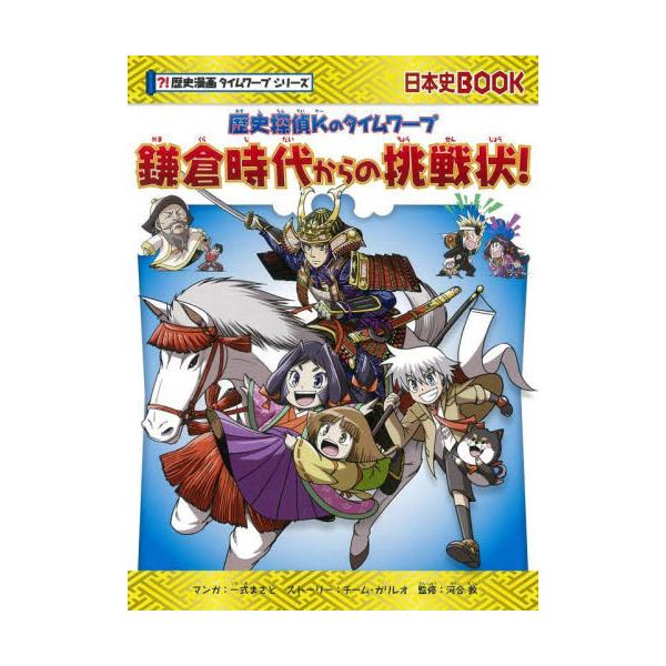 <br>一式　まさと　マンガ朝日新聞出版2022年03月レキシ　タンテイ　ケ−　ノ　タイム　ワ−プイチシキ　マサト/