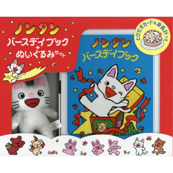 ぬいぐるみ ノンタン 絵本の人気商品 通販 価格比較 価格 Com