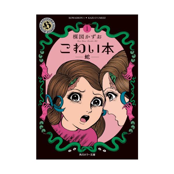 楳図 かずお みんな探してる人気モノ 楳図 かずお 本 雑誌 コミック