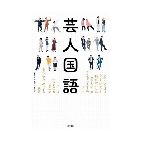芸人国語 / アイデンティティ