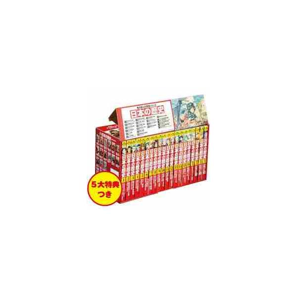 角川まんが学習シリーズ 日本の歴史 全16巻+別巻4冊定番セット 角川まんが学習シリーズ 日本の歴史 全16巻定番セット」山本博文 [角川