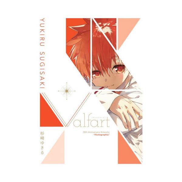 Ｖａｌｆａｒｔ ３０ｔｈ Ａｎｎｉｖｅｒｓａｒｙ Ａｒｔｗｏｒｋｓ“Ｉｌｌｕｓｔａｇｒａｐｈｉａ” / 杉崎ゆきる