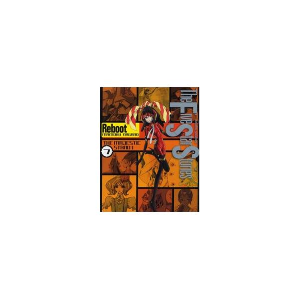 ファイブスター物語（ストーリーズ）リブート 7 / 永野 護 著 : 京都