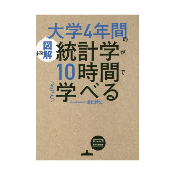 大好評シリーズのＢ５図解版の第５弾。大切な要素を凝縮し、豊富な図解でわかりやすく統計的感覚を身につけることができるようになる１冊です。ＩｏＴとセンサーによる情報収集、それにＡＩの存在。<br>これらはビッグデータと呼ばれる膨大な...