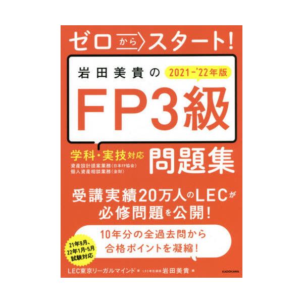 ＬＥＣ東京リーガルマ角川書店2021年05月