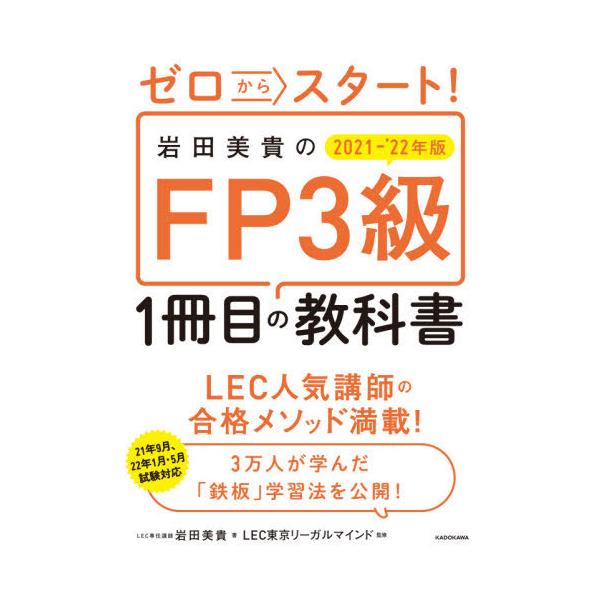 岩田　美貴　著角川書店2021年05月