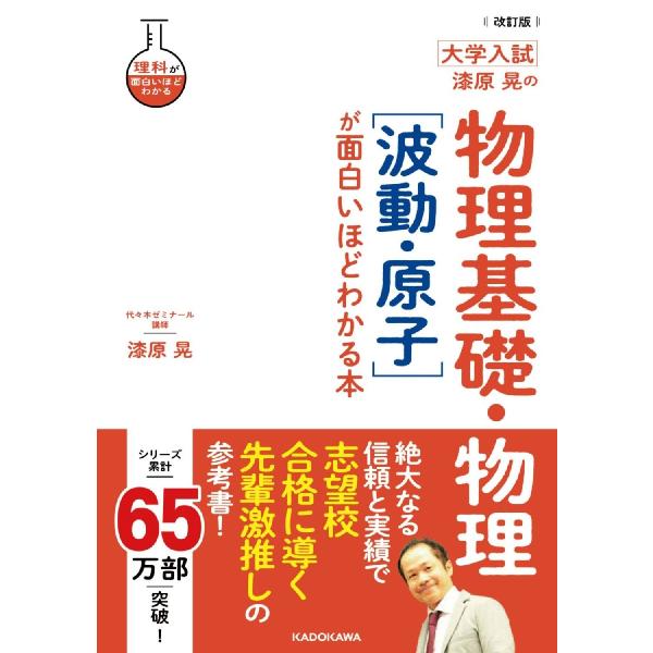 目には見えない現象をたとえ話でイメージ化させてわかりやすく解説。問題解法は各分野ごとにいつも同じ解き方で、かつシンプルな解法で確実にマスターできる。本書で「波」と「原子」分野を攻略しよう！<br>漆原晃角川書店2023年05月ダ...