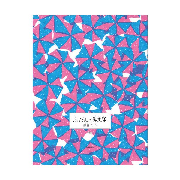 優しい書体が大人気、りささんの『ふだんの美文字』実践編！　なぞってマネして、記憶を定着！　手書きが楽しくなる、すぐに使える美文字実例が満載です！りさ文字になりたい！　書きたかった理想の文字！　の声が殺到した前著『ふだんの美文字』、<b...