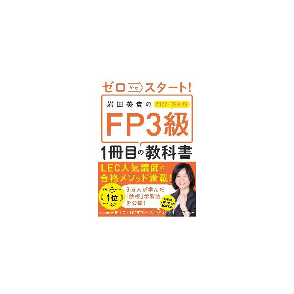 岩田　美貴　著角川書店2022年05月