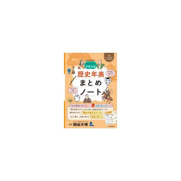 四谷大塚の　やさしくスタート中学入試　歴 / 四谷大塚出版