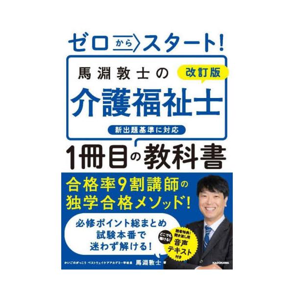 ゼロからスタート！馬淵敦士の介 / 馬淵敦士